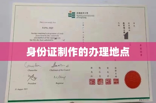 汇川身份证制作的办理地点